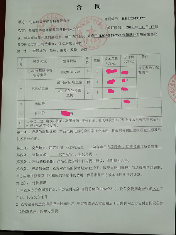 我司成功合作江蘇句容瑞辰環(huán)保材料有限公司立磨布袋除塵器，排放濃度新標準10mgm3以下。該公司靠近鹽城，通過各方面溝通聯(lián)系對我司技術、服務非常認可，成功合作！.jpg
